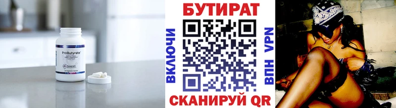БУТИРАТ вода  купить  цена  Апатиты 