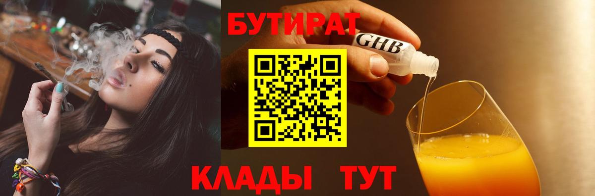 Апатиты  БУТИРАТ бутандиол  Вход с VPN 