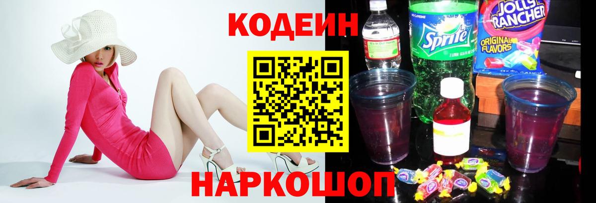 Кодеин Purple Drank  Кодеин Purple Drank  Вход с VPN  Апатиты 