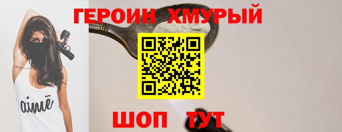 Героин Heroin  Вход с VPN  Апатиты 