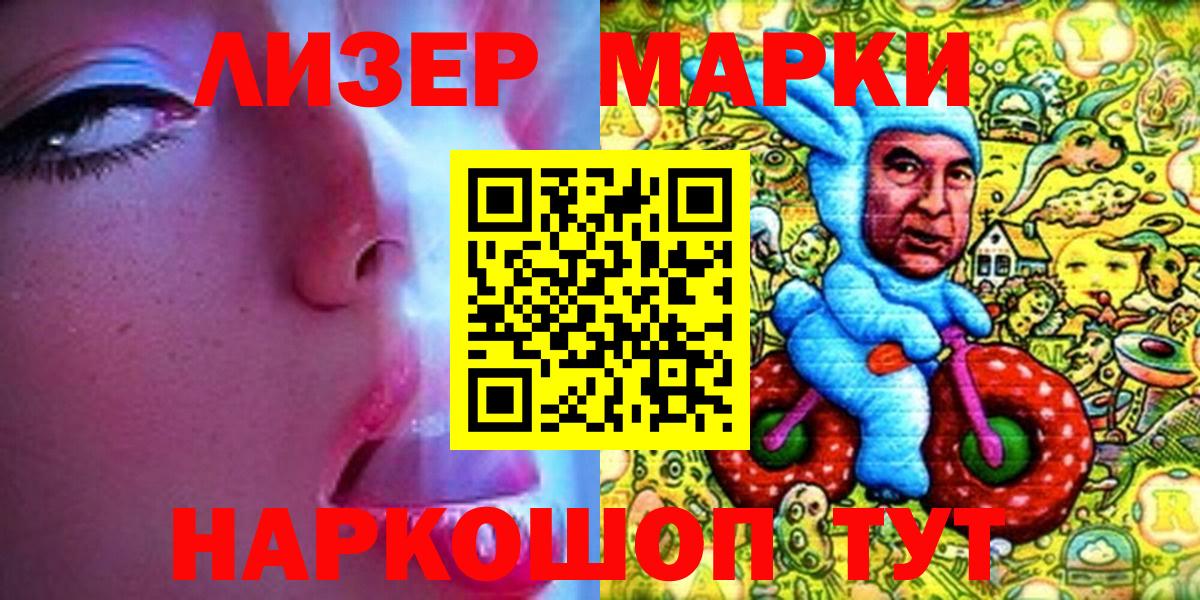 Марки 25I-NBOMe 1,8мг Апатиты