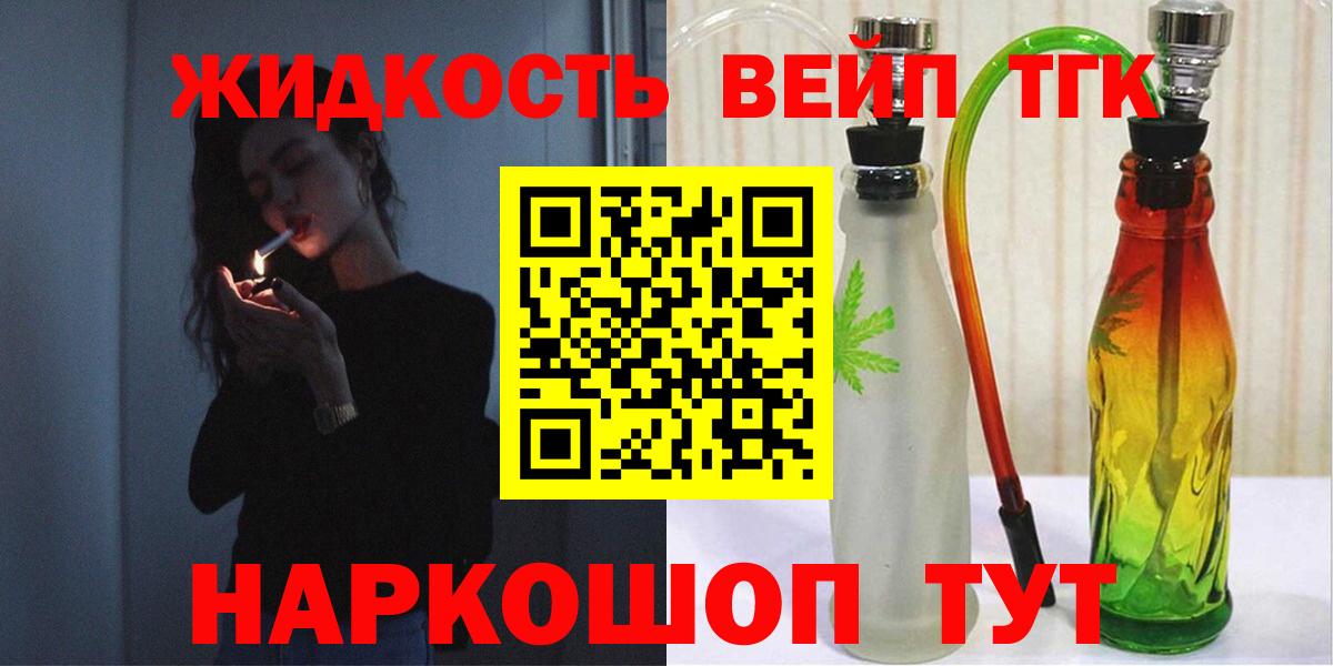 Апатиты  ТГК вейп с тгк  Вход с VPN  купить наркоту  ТГК THC oil 